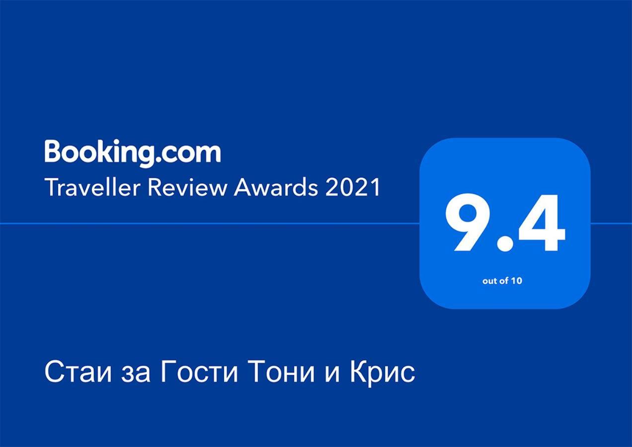 Стаи За Гости Тони И Крис Devin Exterior foto